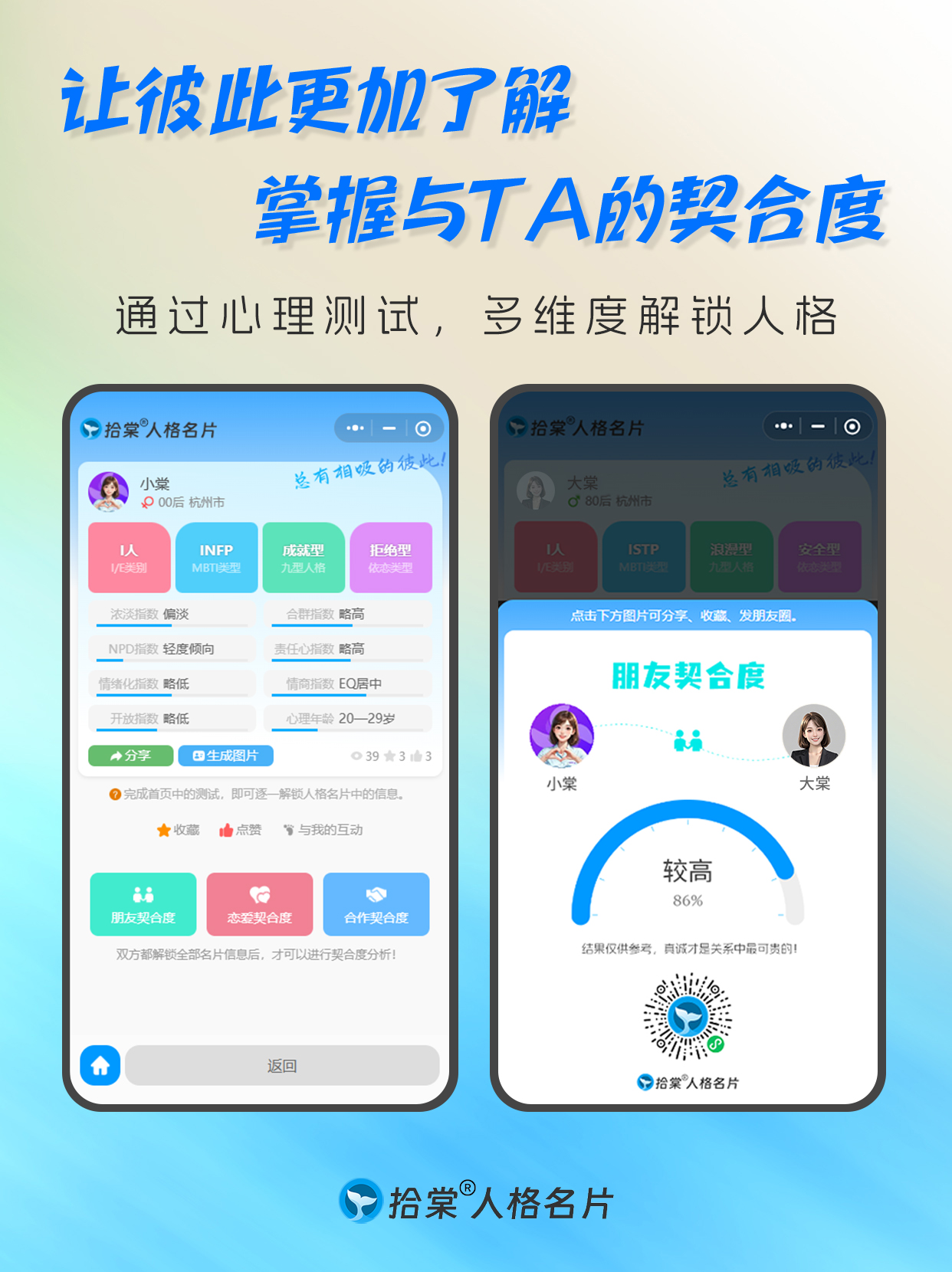 拾棠人格名片小程序.jpg