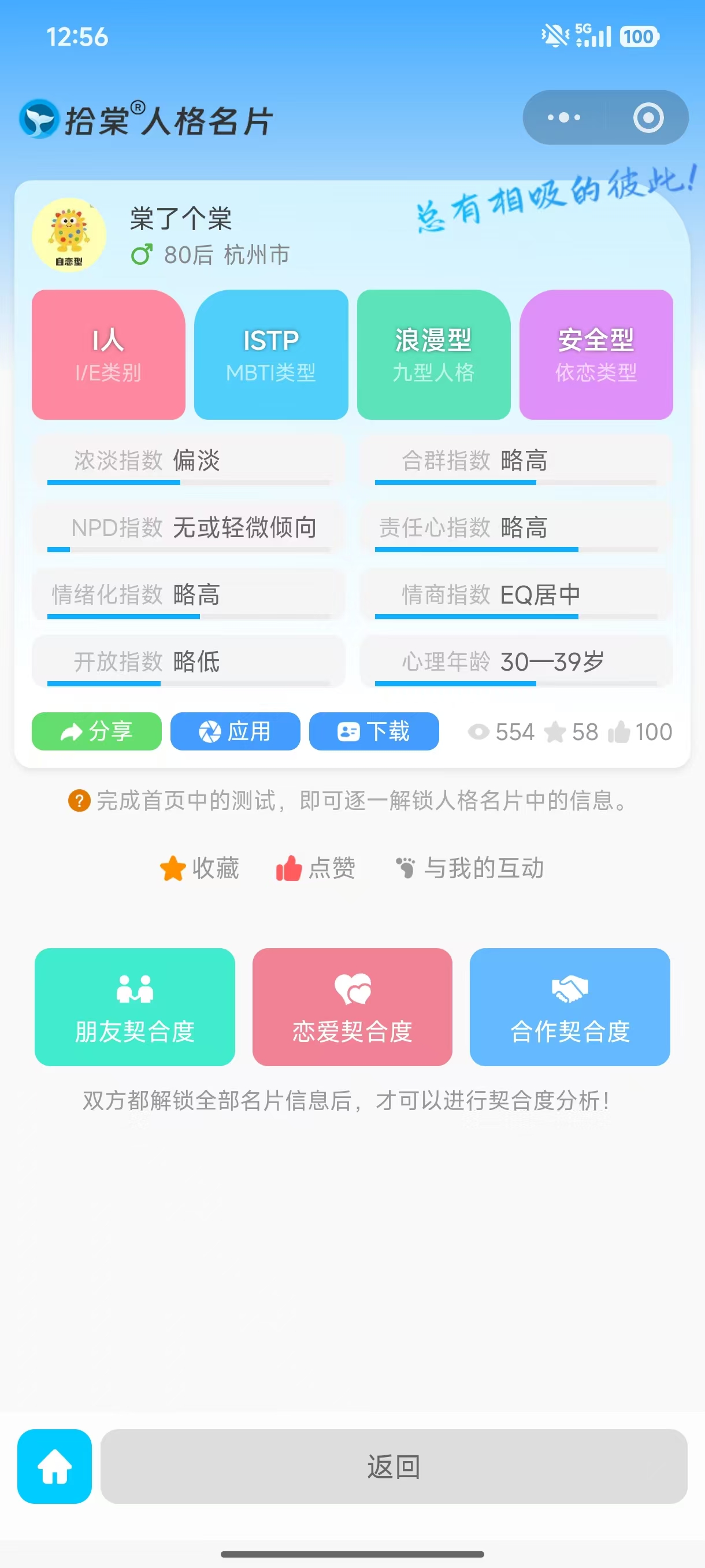 拾棠人格名片小程序