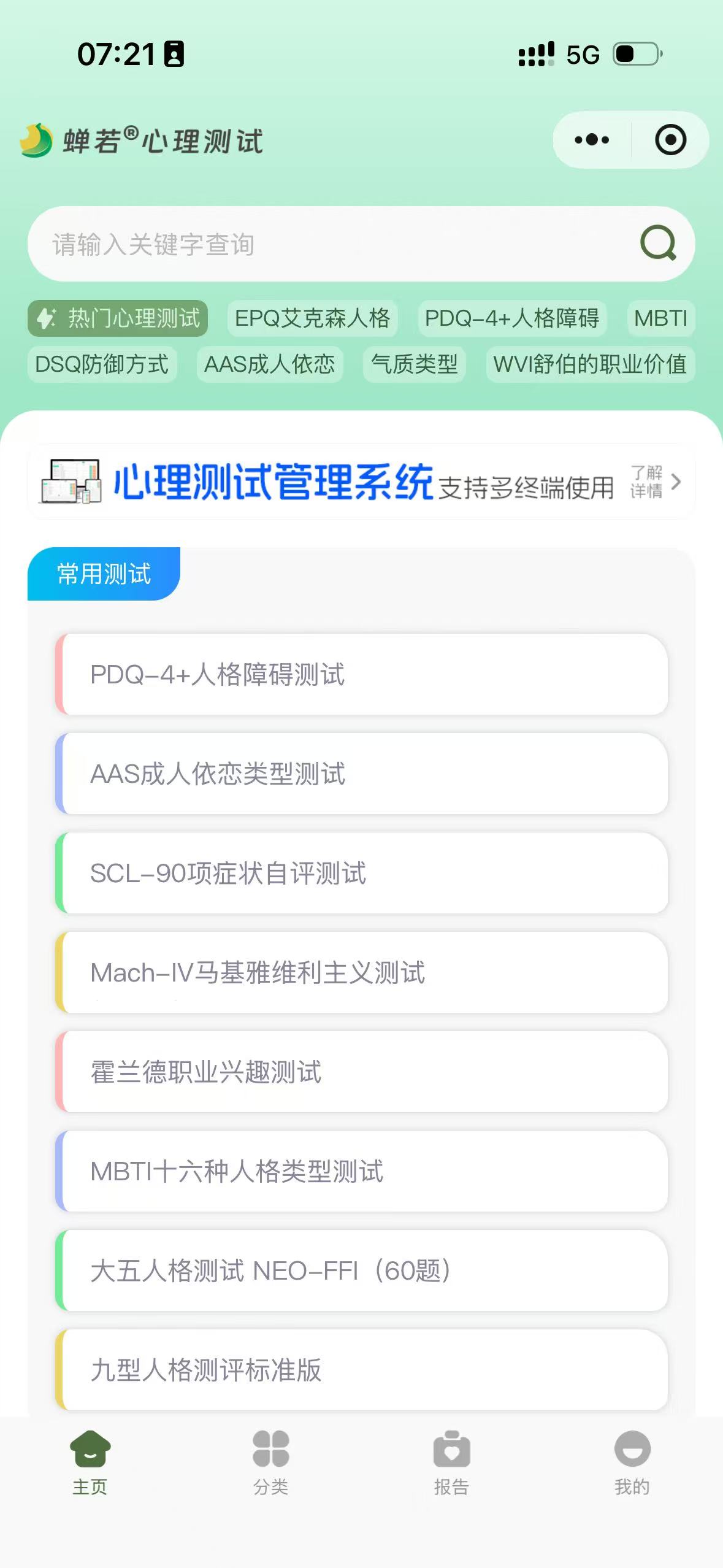 蝉若心理测试小程序