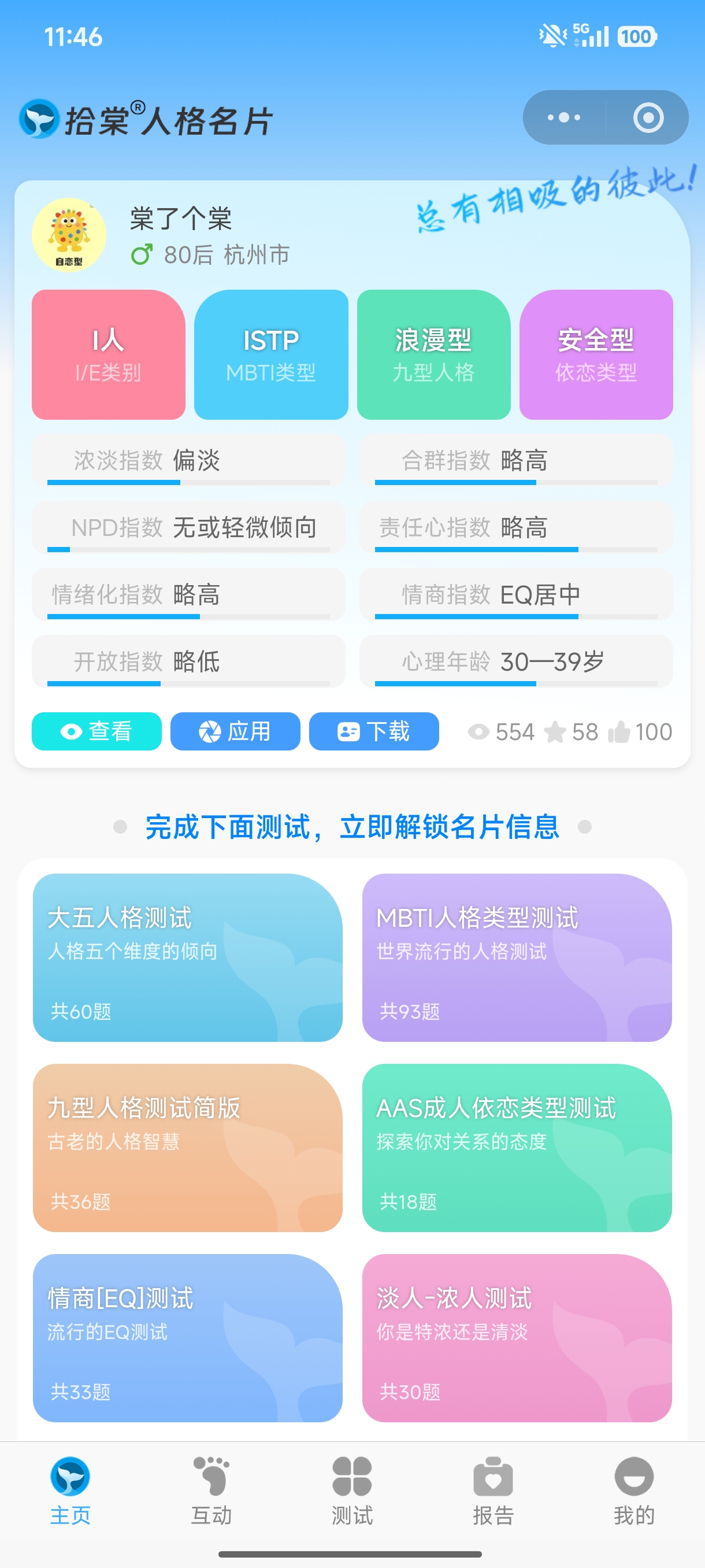 拾棠人格名片小程序