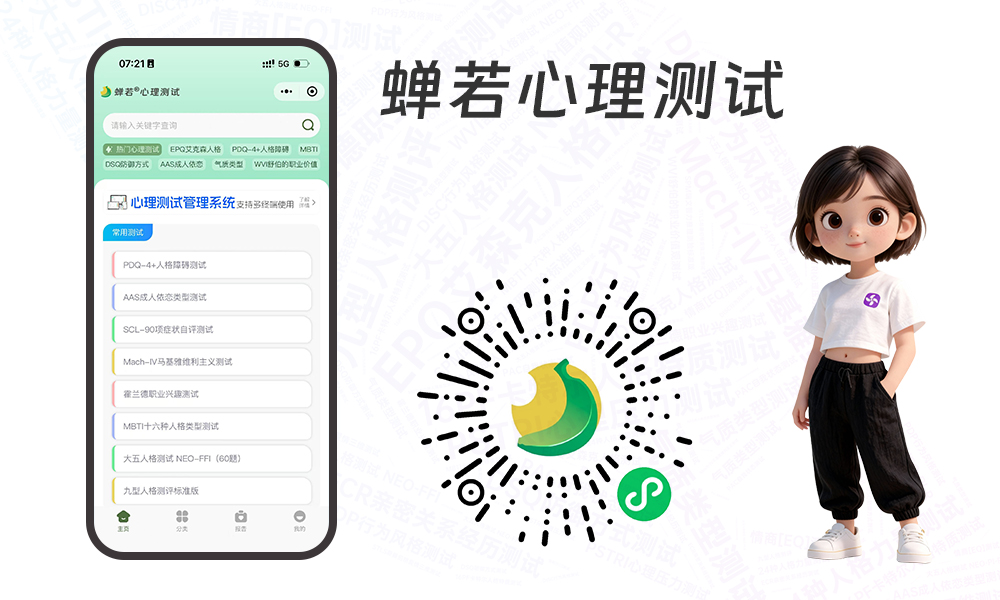 蝉若心理测试小程序