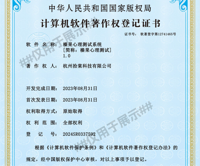 拾棠榛果心理测试系统著作权证