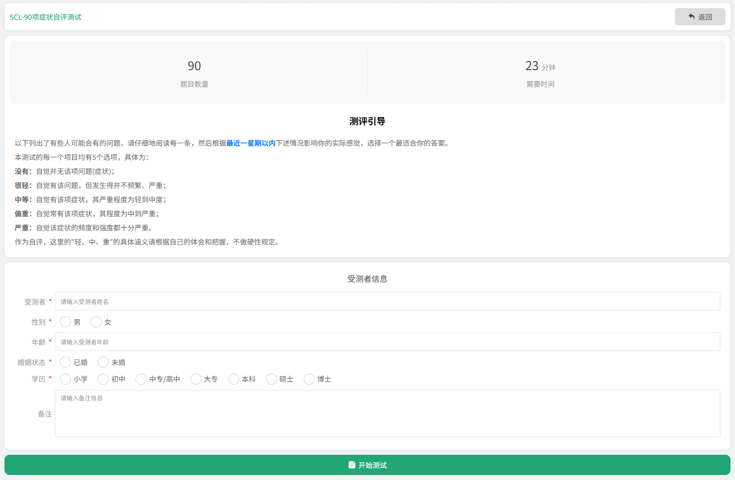 拾棠榛果心理测试系统截图
