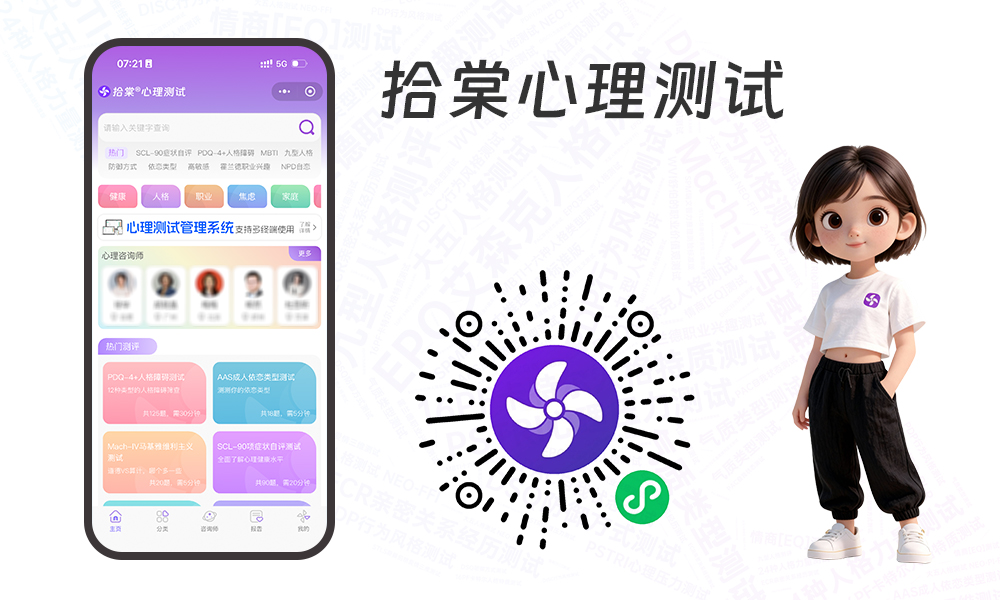 拾棠心理测试小程序