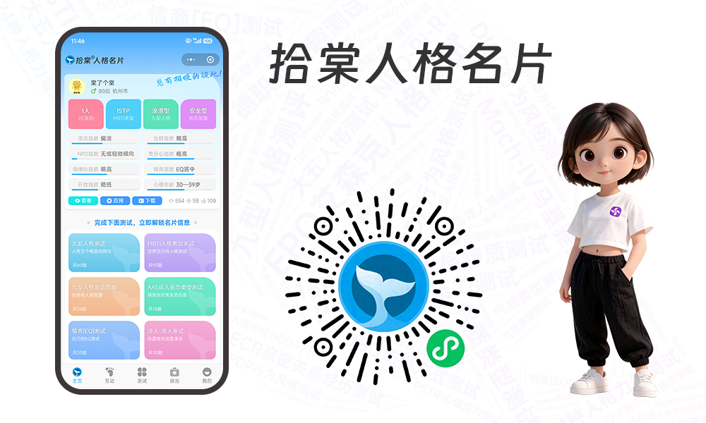 拾棠人格名片小程序