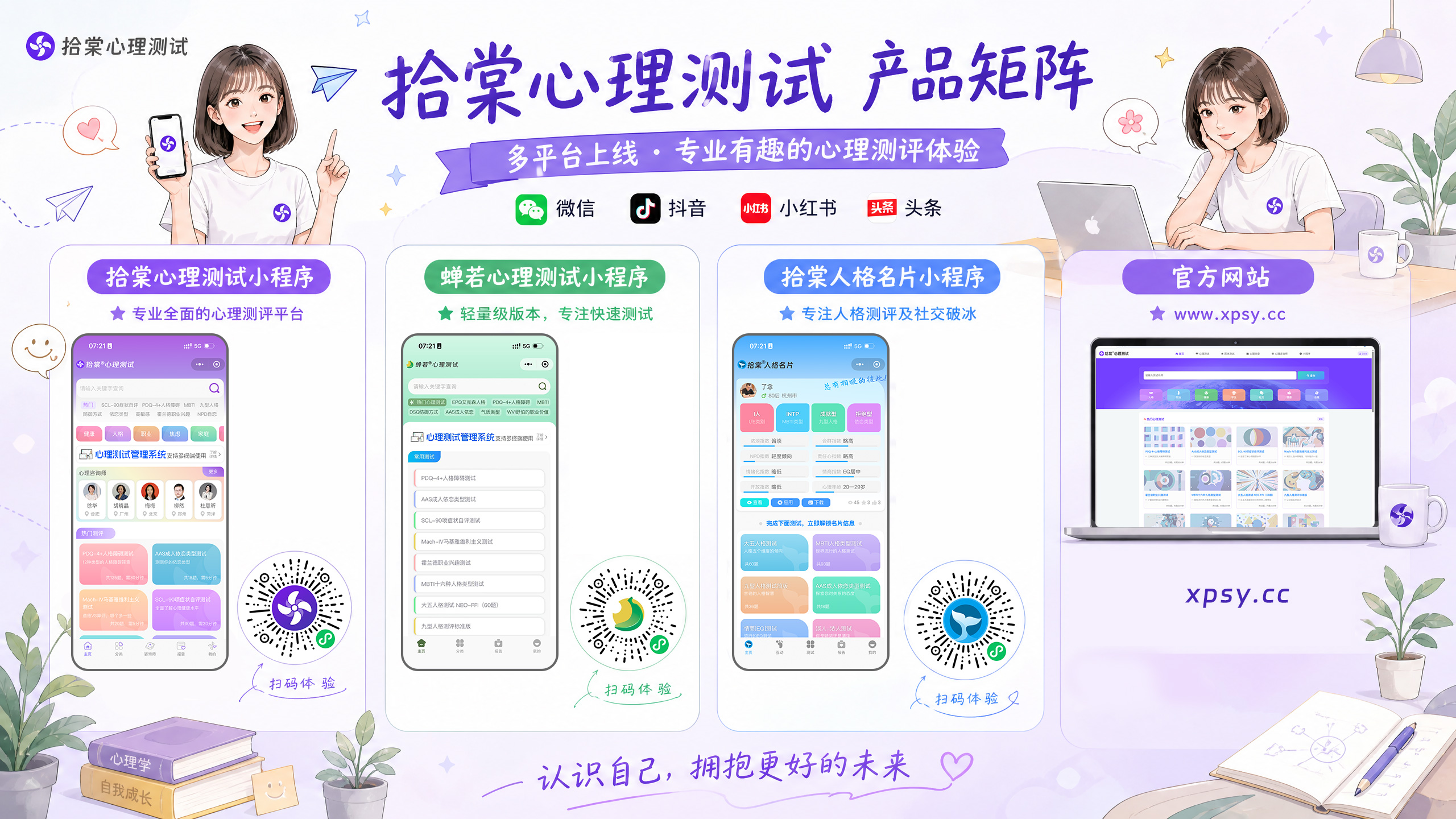 拾棠心理测试入口