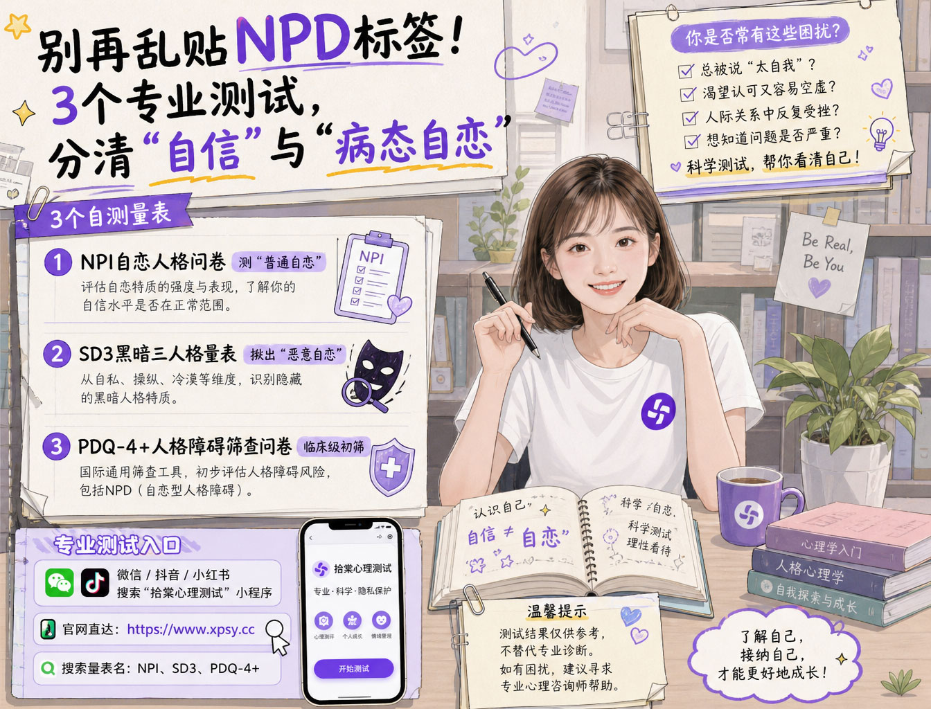 专业测试入口:拾棠心理测试