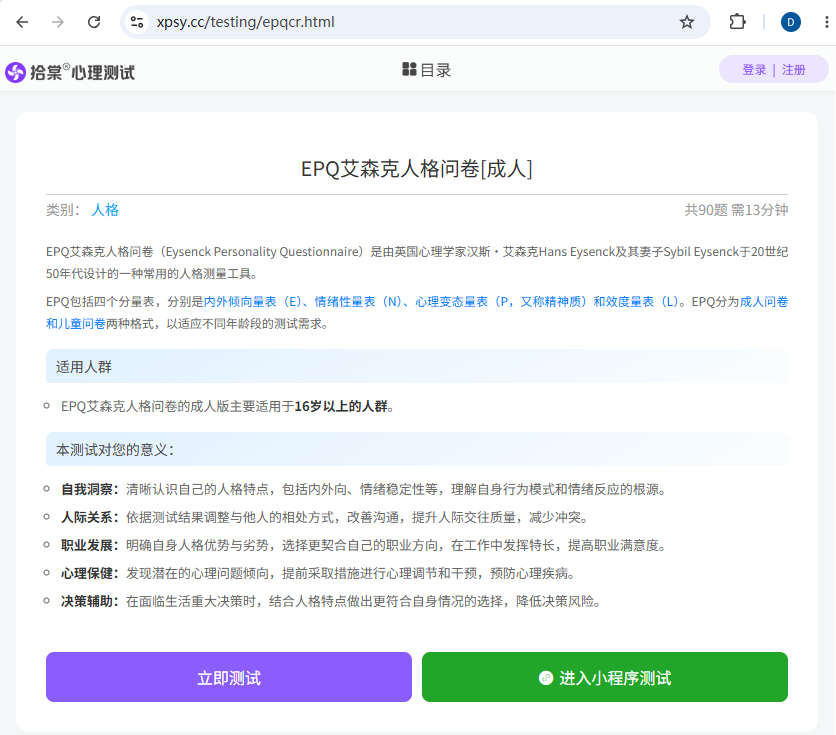 拾棠心理测试EPQ测试