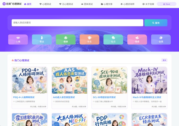 拾棠心理测试网站
