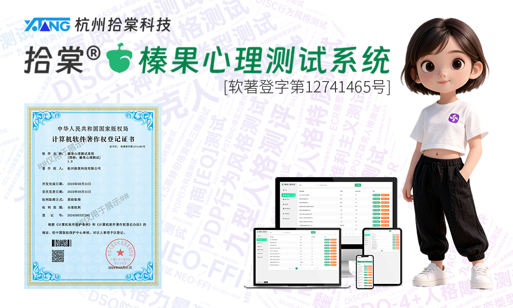 拾棠®榛果心理测试系统
