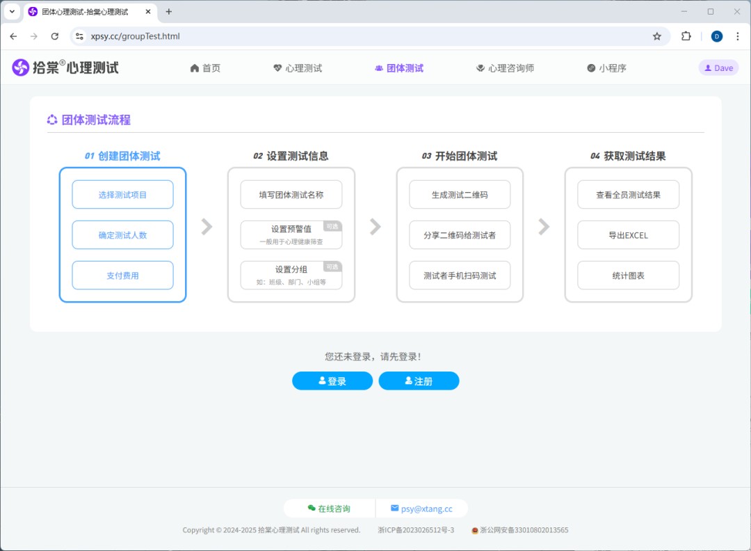 拾棠®团体心理测试