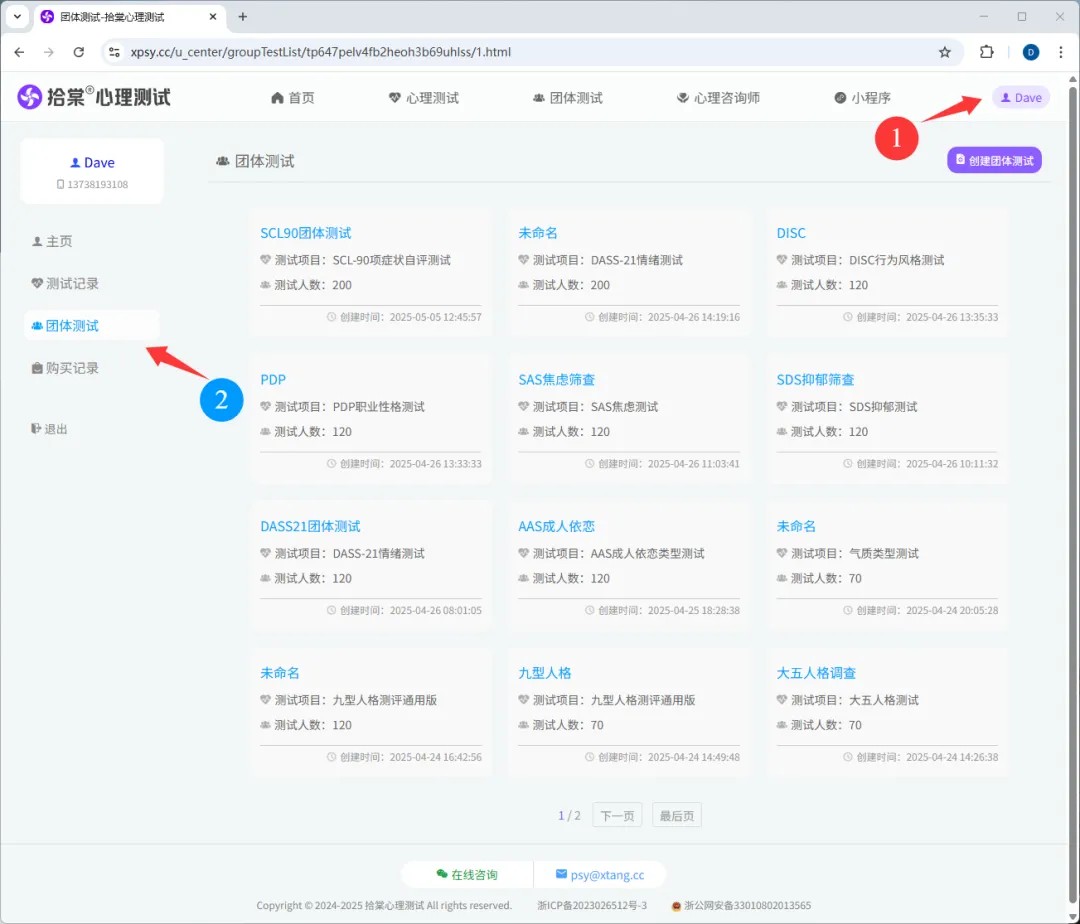 拾棠®团体心理测试