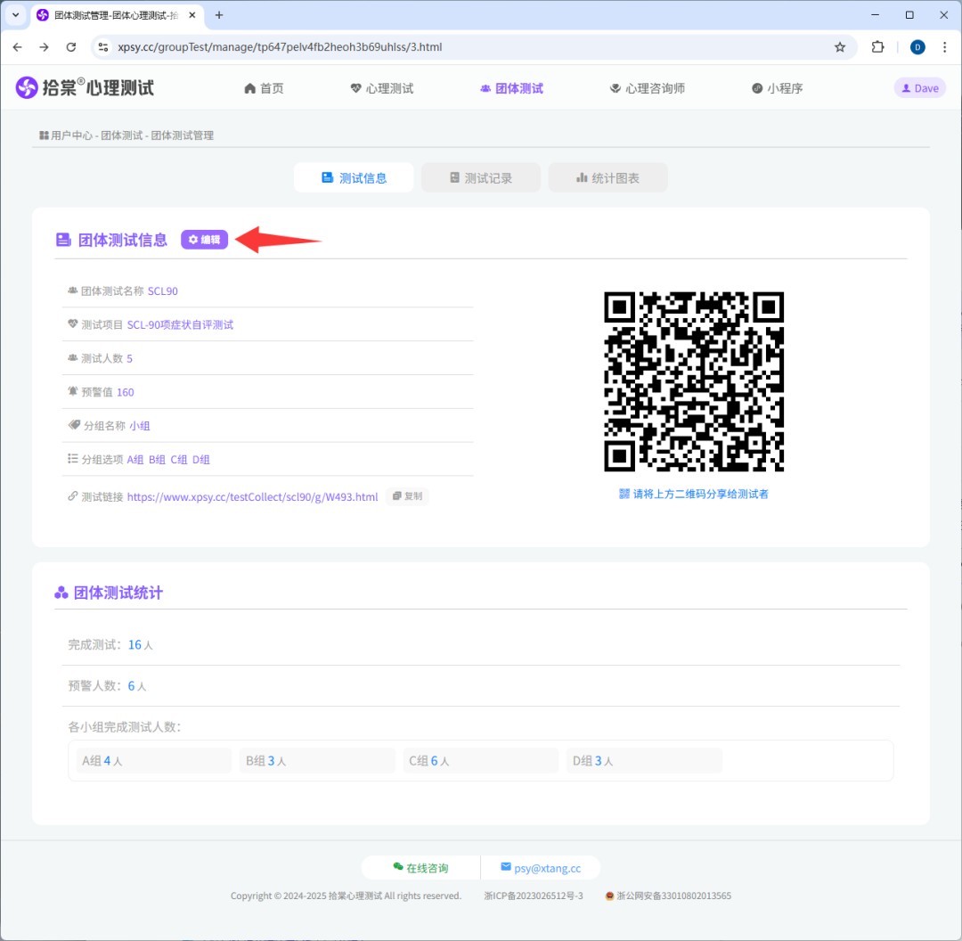 拾棠®团体心理测试