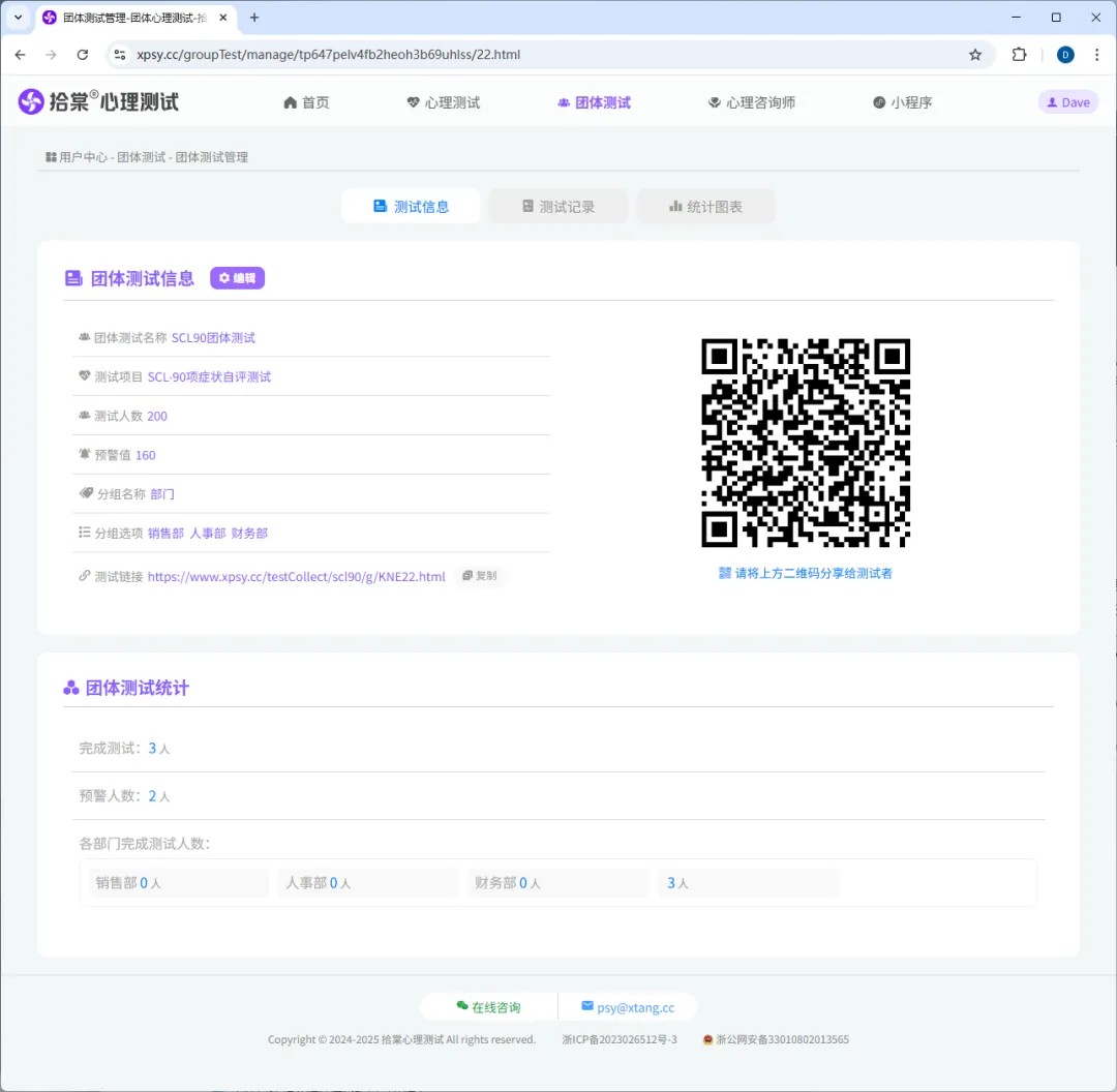 拾棠®团体心理测试