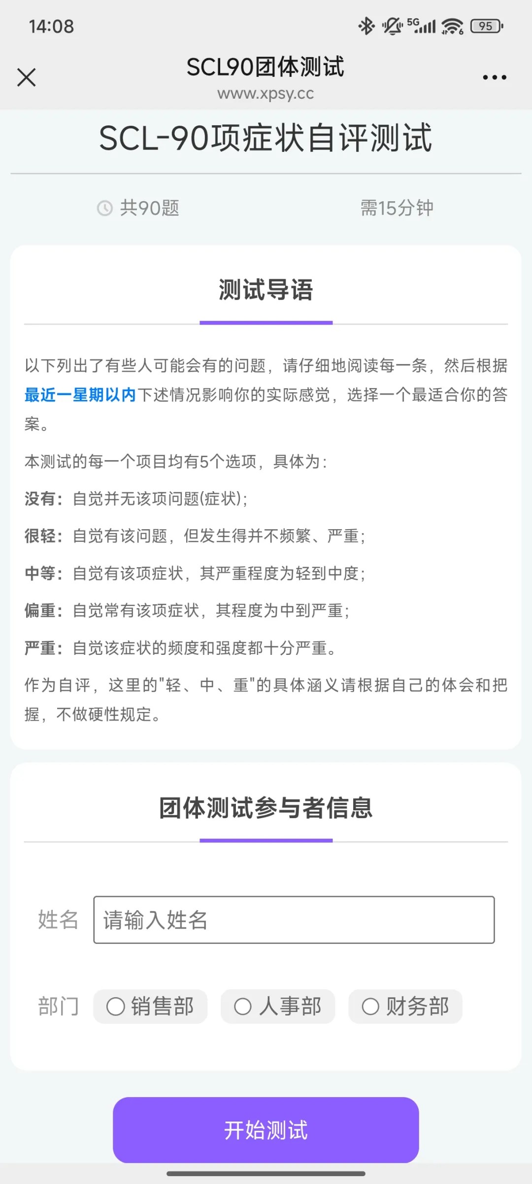 拾棠®团体心理测试