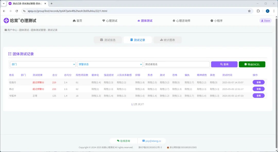 拾棠®团体心理测试
