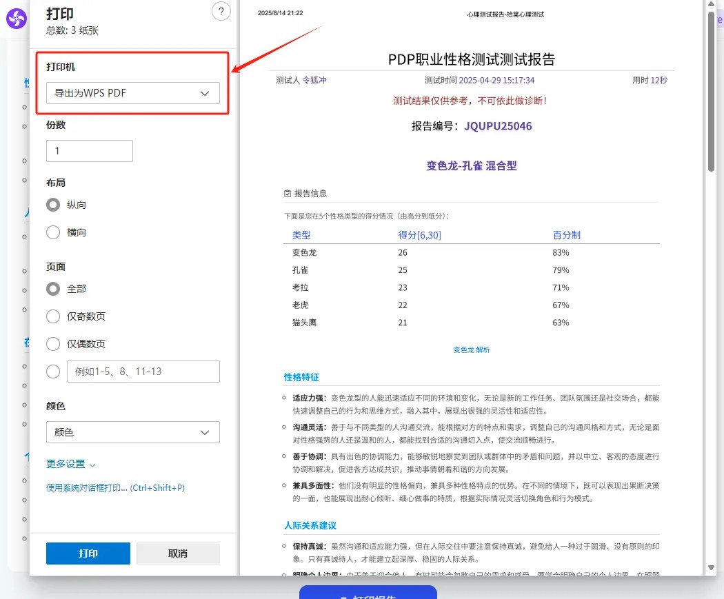 拾棠®团体心理测试