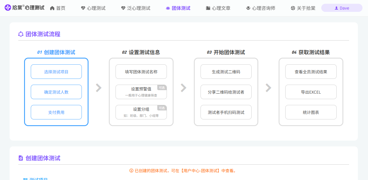 拾棠®团体心理测试