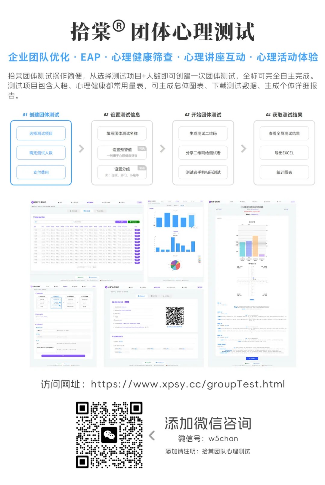 拾棠®团体心理测试