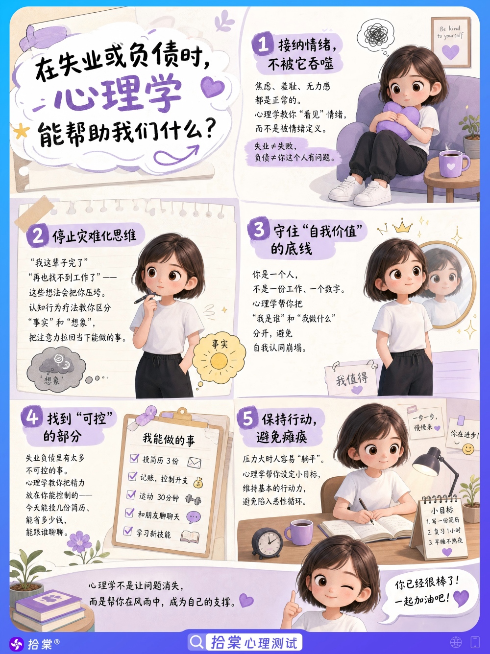 在失业和负债时，心理学能帮助我们什么