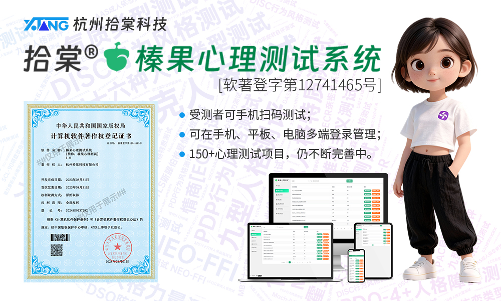 拾棠榛果心理测试系统