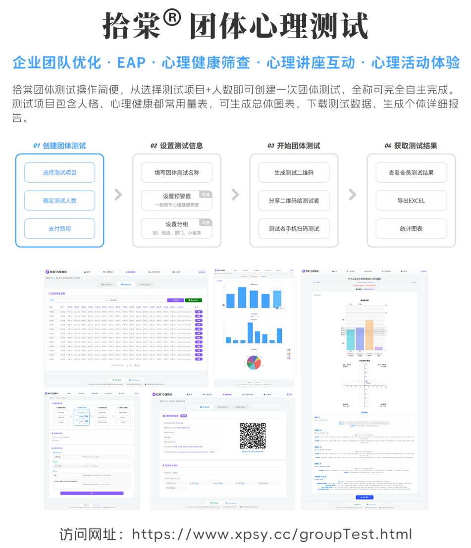 拾棠团体心理测试