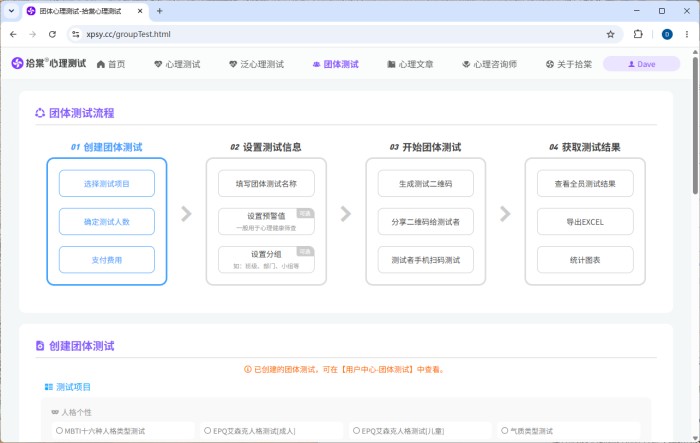 拾棠团体心理测试