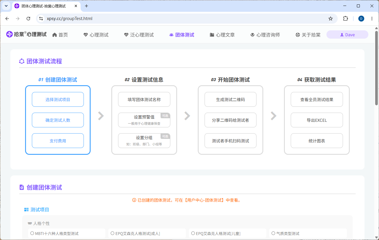 拾棠团体心理测试