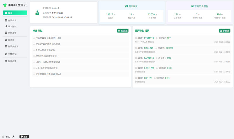 拾棠榛果心理测试系统截图