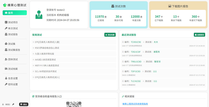 拾棠榛果心理测试系统首页截图