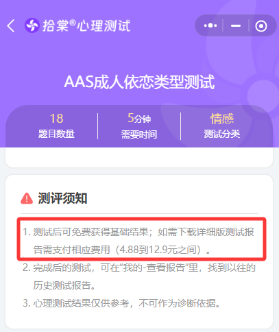 拾棠心理测试会事先声明免费与收费边界