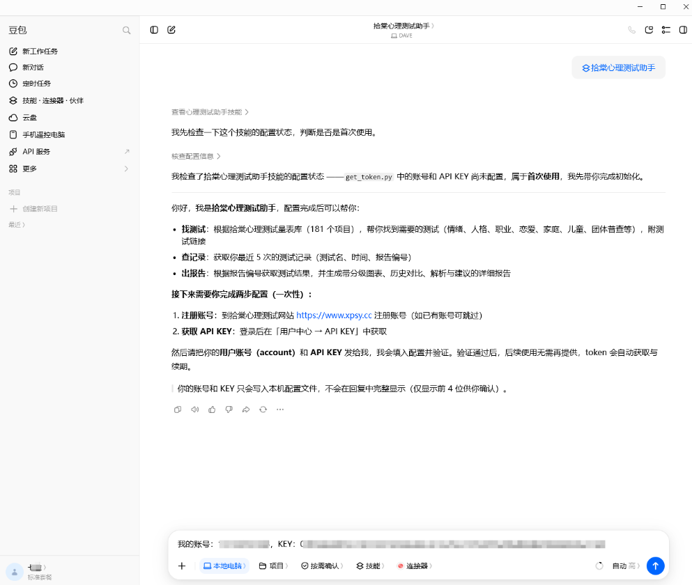 拾棠心理测试助手示例