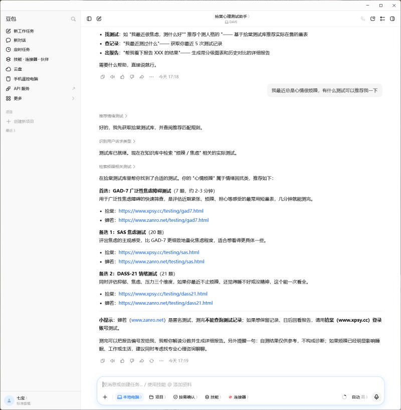 拾棠心理测试助手根据对话推荐心理测试