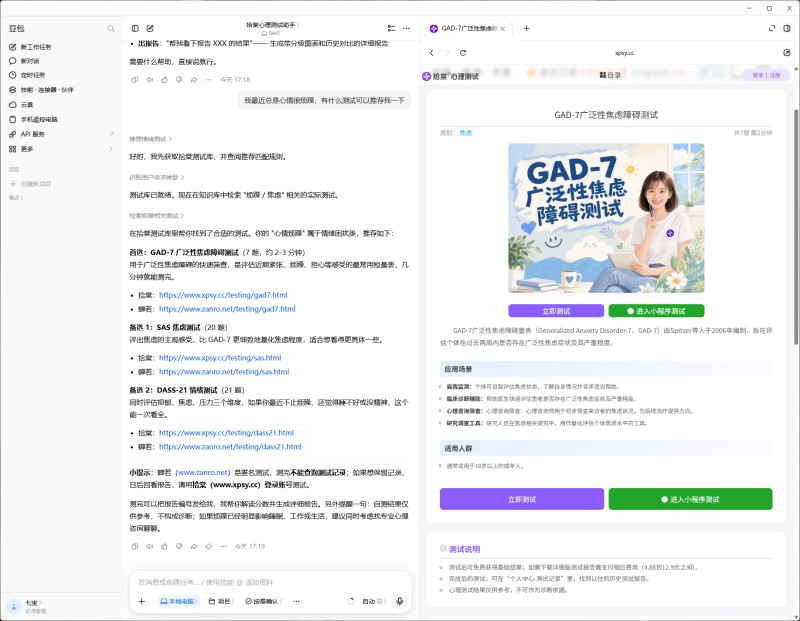拾棠心理测试助手推荐的测试可以直接通过链接打开